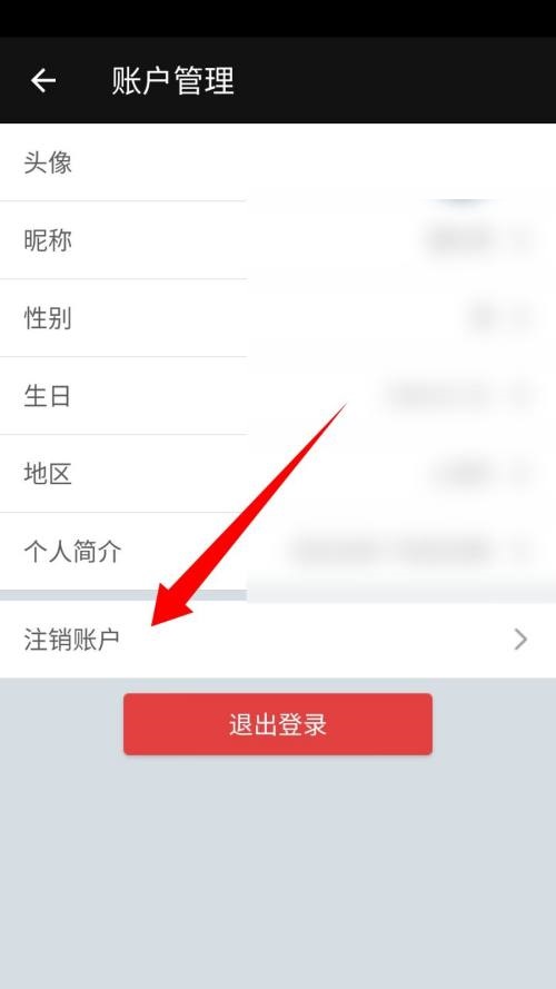 完美钢琴怎么注销账号？完美钢琴注销账号教程截图