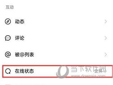 快手极速版怎么关闭在线状态