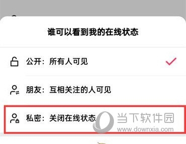快手极速版怎么关闭在线状态