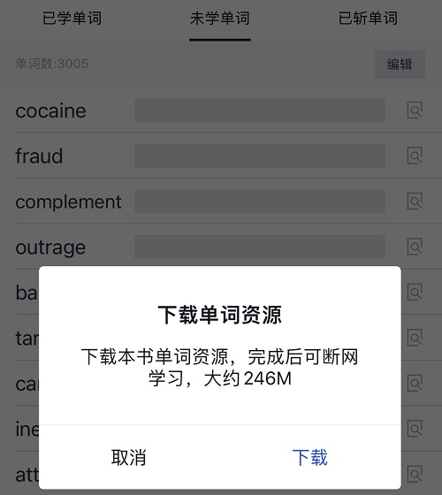 百词斩下载单词包流程图3