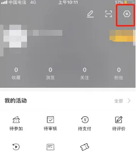 活动行怎么改手机号 活动行更换手机号方法介绍