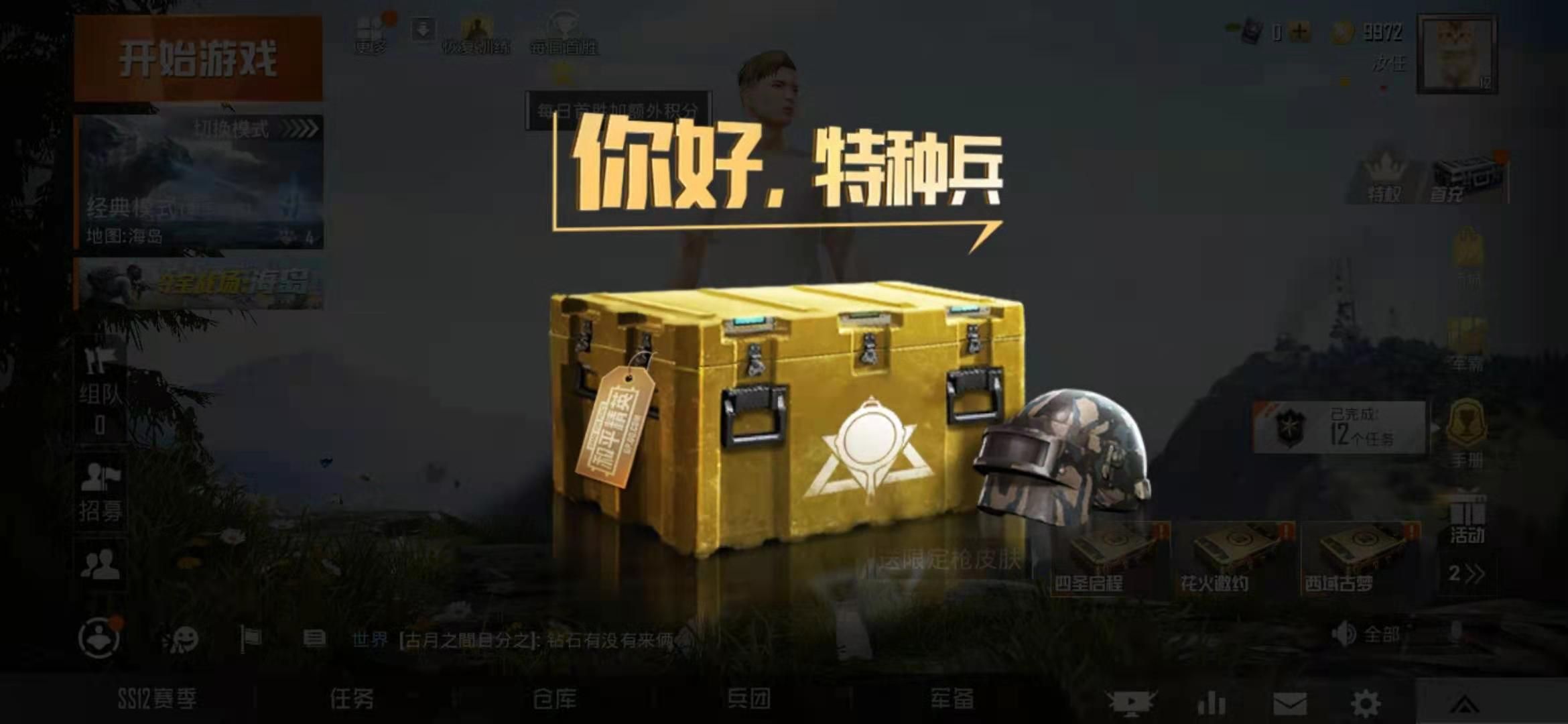 和平精英ss13赛季什么时候开启？ss13赛季更新时间及ss12结束时间