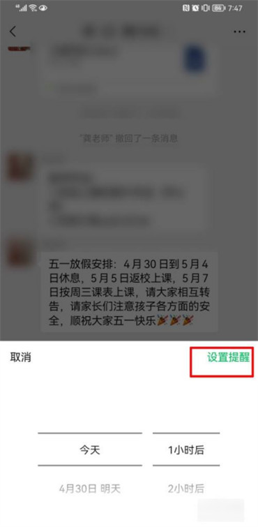 微信聊天怎么设置提醒功能