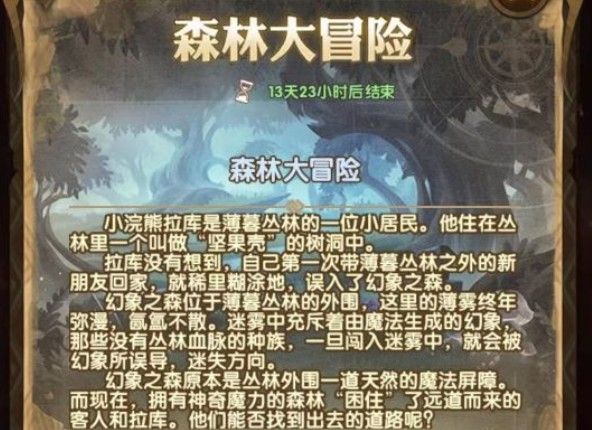 剑与远征森林大冒险第一天攻略：森林大冒险胜负竞猜答案汇总