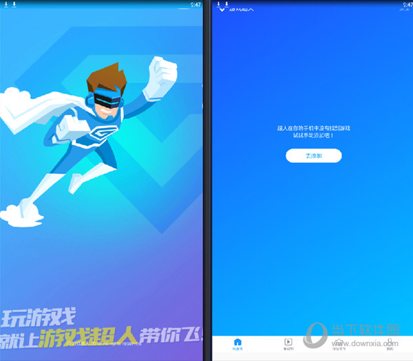 游戏超人有苹果版的吗 游戏超人iOS出了吗