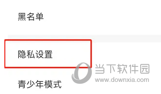 伊对APP怎么关闭身份展示 保护个人隐私方法