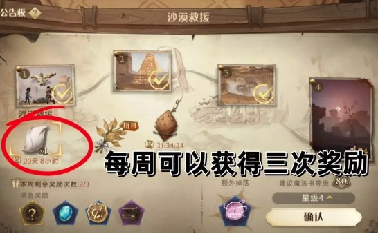 哈利波特魔法觉醒掉落奖励图2