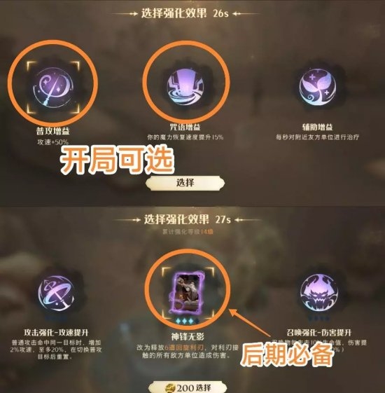 哈利波特魔法觉醒战前BUFF选择图