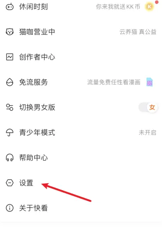 快看漫画如何更换手机号 快看漫画变更绑定手机号教程