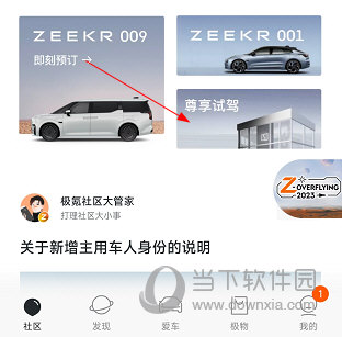 极氪怎么预约试驾 预约方法介绍