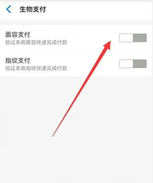 淘宝关闭人脸支付流程图3