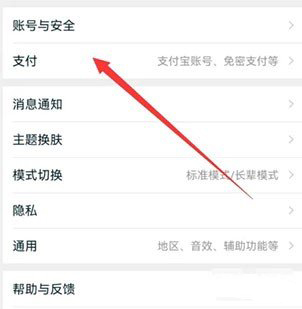 淘宝关闭人脸支付流程图1