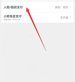 淘宝关闭人脸支付流程图2