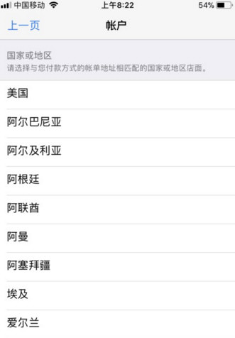 App  Store怎么切换国家