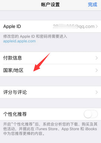 App  Store怎么切换国家