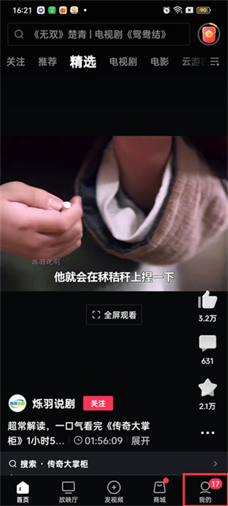 西瓜视频注销的操作方法