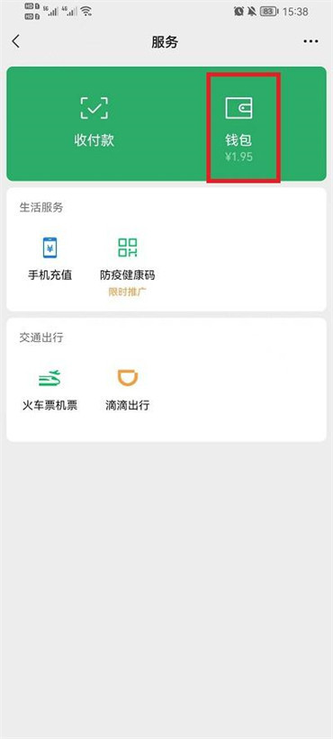 微信怎么取消自动续费
