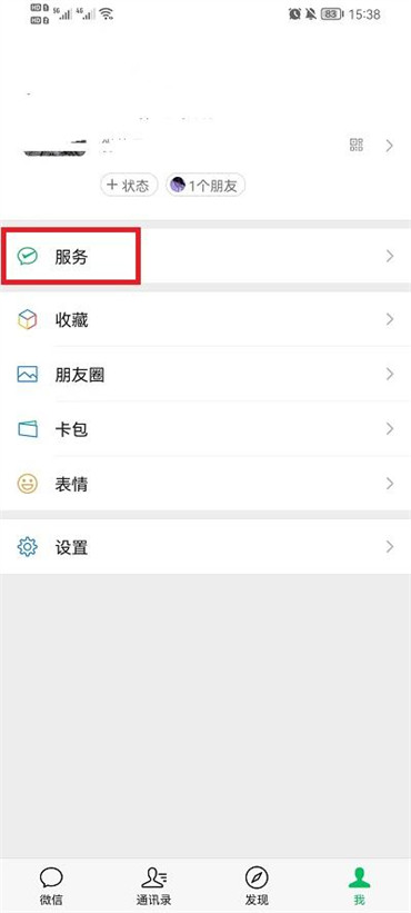 微信怎么取消自动续费
