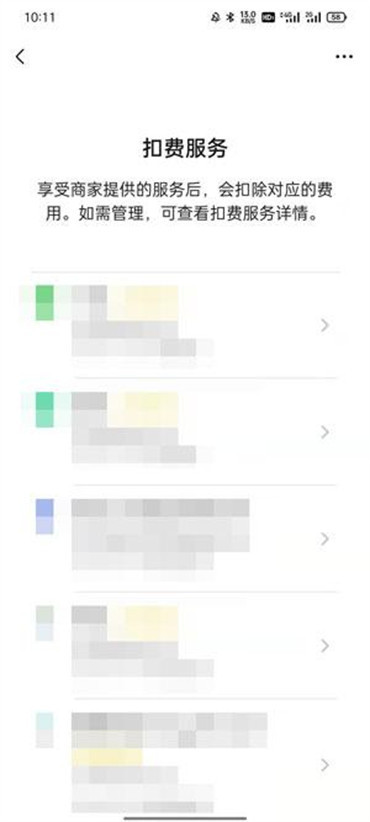 微信怎么取消自动续费