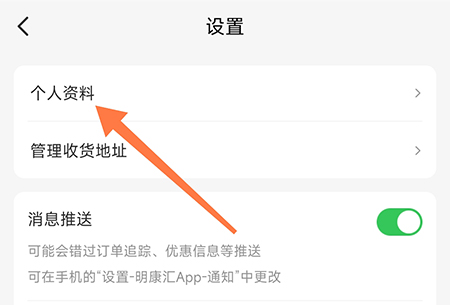 明康汇怎么换绑手机 从而确保账号的使用安全