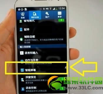 三星s4智能暂停怎么用？三星s4智能暂停设置图文教程5