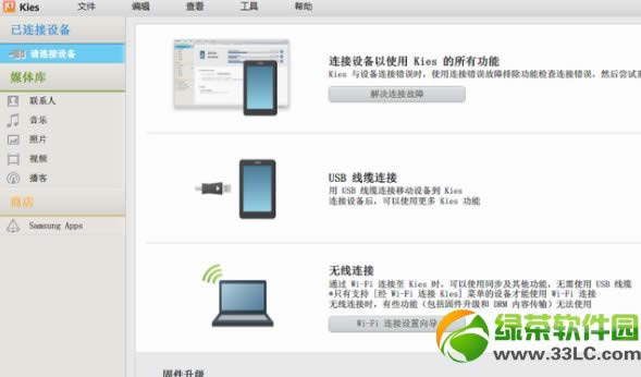 三星i9200怎么连接电脑？三星i9200连接电脑教程2