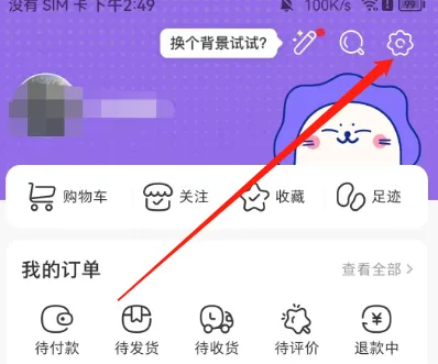 微店如何查看订单 微店查看我的订单教程