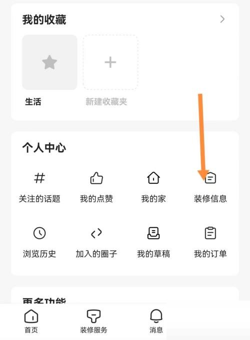 住小帮怎么填写装修信息？住小帮填写装修信息教程截图