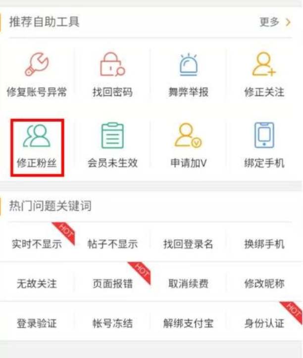 微博清理僵尸粉的操作方法
