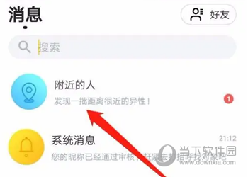 伊对APP怎么查看附近的人 满足你的交友需求