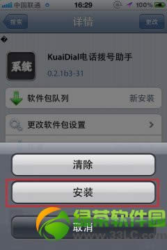 kuaidial怎么安装？kuaidial安装设置图文教程2