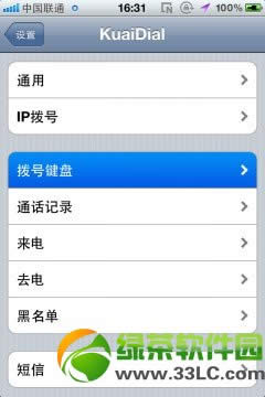 kuaidial怎么安装？kuaidial安装设置图文教程4