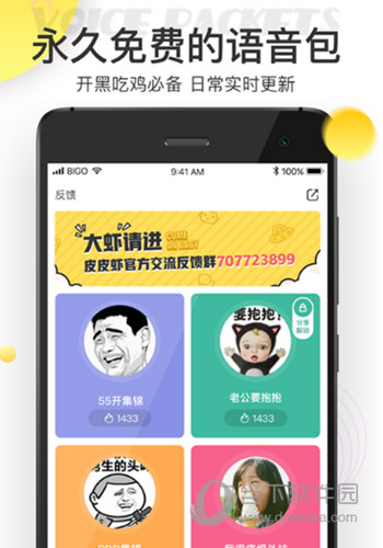 苹果手机怎么使用皮皮虾语音包 教你使用吃鸡必备语音包