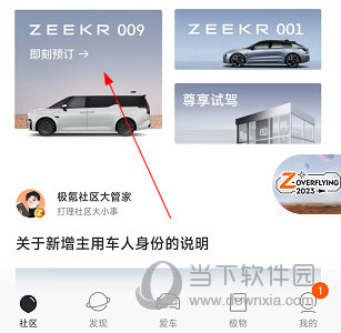 极氪怎么线上订车 车辆预订方法介绍