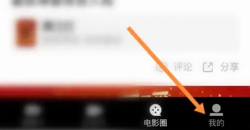 欢喜首映查看历史订单的操作方法