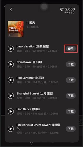 一闪怎么添加音乐？一闪添加音乐步骤分享截图