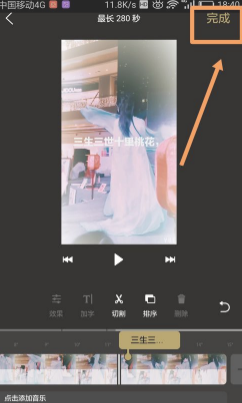 一闪文字在哪里添加？一闪文字添加方法截图