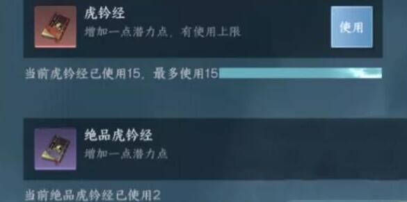 逆水寒手游1.2.1虎钤经属性点使用上限是多少-逆水寒手游1.2.1虎钤经属性点使用上限一览