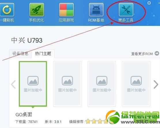 中兴u793 root教程：中兴U793一键root步骤2