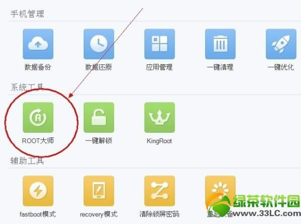 中兴u793 root教程：中兴U793一键root步骤3