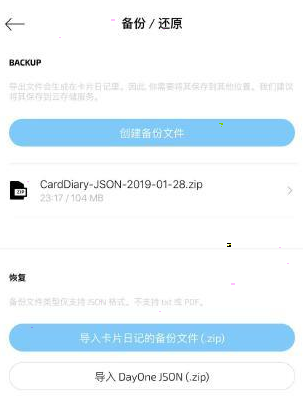 iOS卡片日记备份怎么设置？iOS卡片日记备份设置教程截图