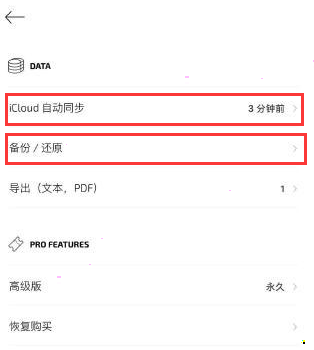 iOS卡片日记备份怎么设置？iOS卡片日记备份设置教程截图