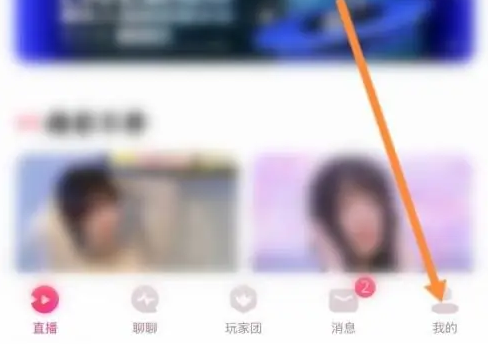Look直播游戏直播的操作方法