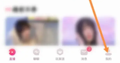 Look直播隐藏关注粉丝列表的操作方法