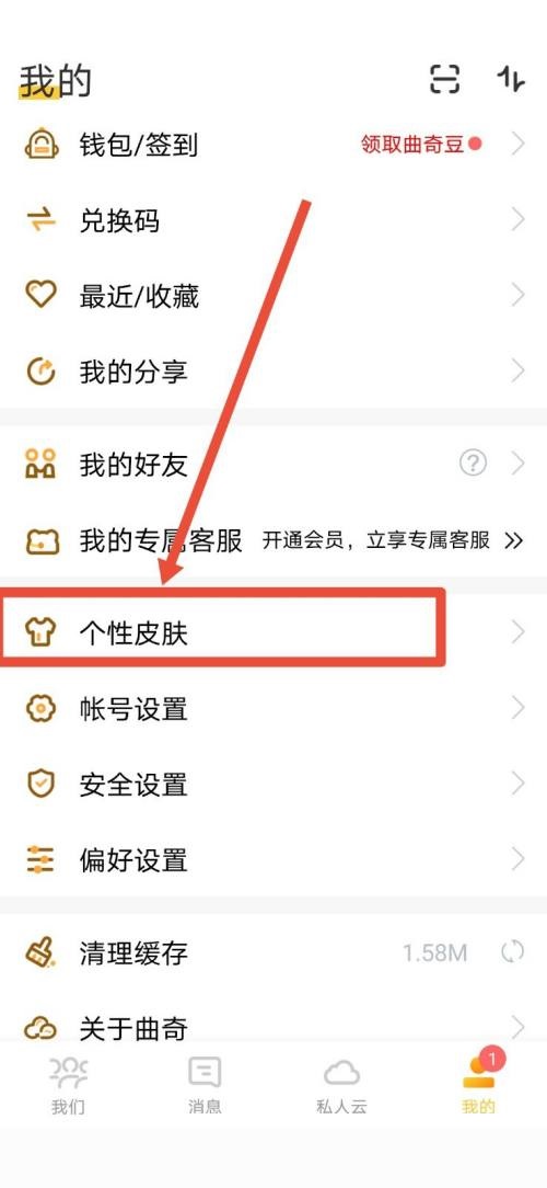 曲奇云盘怎么更换个性皮肤？曲奇云盘更换个性皮肤教程截图
