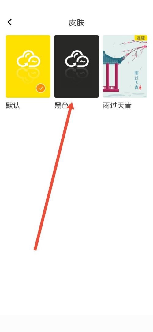 曲奇云盘怎么更换个性皮肤？曲奇云盘更换个性皮肤教程截图