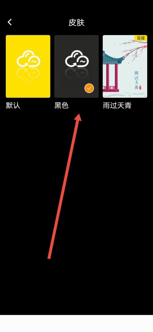 曲奇云盘怎么更换个性皮肤？曲奇云盘更换个性皮肤教程截图
