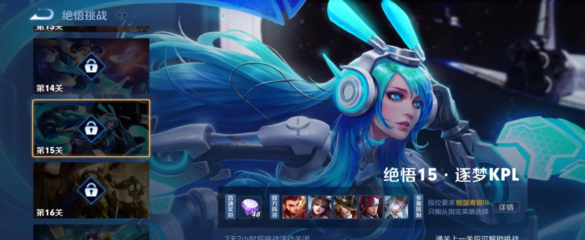 王者荣耀绝悟挑战15关怎么过？绝悟15逐梦kpl通关攻略