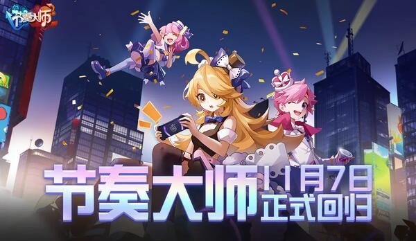 《节奏大师》iOS安卓互通吗