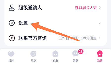 对对怎么注销账户 相关注销方法介绍
